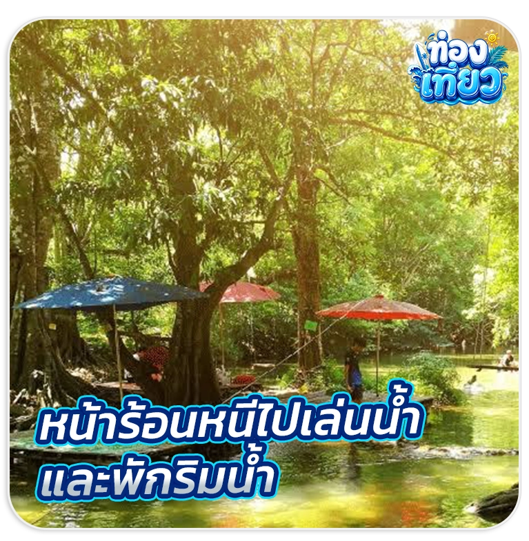 เที่ยวสระบุรี 1 วัน 2569